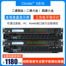 Ctvcter professional stage performance conference digital audio processor Chinese and English software RS485 medium-control port computer remote control power outlet box line 4 in 8 sub-frequency