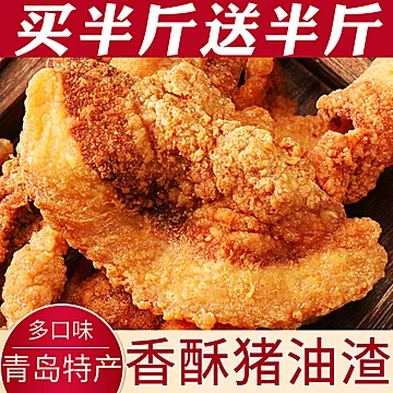 酥脆猪油渣脆皮五花肉脂渣[5元优惠券]-寻折猪