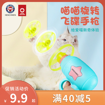 henchmen crony cat toy teasing cat stick flying disc gun ejection spin gun indoor little mmy dog dish relieving smother
