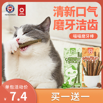henchmen crony kitty grindrome cat mint wood tietto teeth teasing cat sticks self-hi toy cat snacks