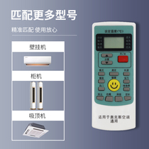 Used for Oaks air conditioner remote control Universal Universal Cabinet machine hang-up central air conditioner without setting up direct use