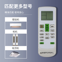 Used for Yangtze air conditioner remote control Universal Universal Cabinet machine hang-up central air conditioner without setting up direct use