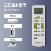 Used for Changhong air conditioner remote control Universal Universal Cabinet machine hang-up central air conditioner without setting up direct use