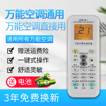 Universal air conditioning remote control general models are all suitable for Gree Midea Haier Hisense Kelon Zhi Gao Chunlan TCL