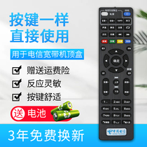 Applicable to China Telecom Internet TV set-top box remote control Universal 4G Tianyi Broadband Skyworth E900