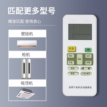 Used for the new Midea air conditioner remote control Universal Universal Cabinet machine hang-up central air conditioner without setting