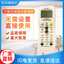 Batch universal air conditioning remote control universal all Gree beauty Haier Kelon Hisense Zhigao Oaks TCL