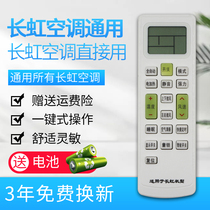 Applicable to Changhong air conditioner remote control Universal Universal original central air conditioner Cabinet machine hang up without setting up direct use