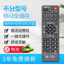 China Mobile set-top box remote control Universal Network China mobile broadband TV set-top box remote control