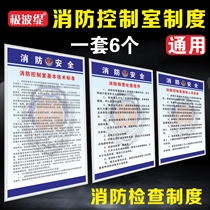 Fire control room management system Brand fire inspection Fire control room admission management system Duty officer responsibilities Fire control room fire accident emergency handling procedures Fire safety management