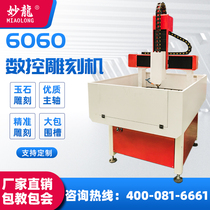 6060 CNC engraving machine small automatic Jade handlework relief hollow plane three-dimensional dual-purpose engraving machine