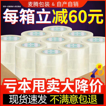 Transparent tape large roll express packaging sealing packaging beige tape Taobao sealing tape paper whole box wholesale