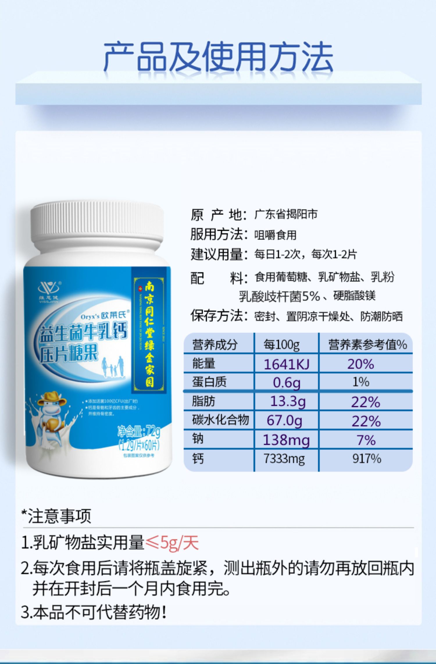 南京同仁堂益生菌牛乳钙片