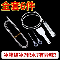 Refrigerator cleaning special tool outfall cleaning brush drain hole cleaning water channel hose small hole water seeder
