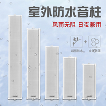 St Paul music H501 sound column Outdoor waterproof outdoor wall-mounted audio set Campus intelligent broadcast speaker speaker Park playground Wall-mounted column Restaurant shop door