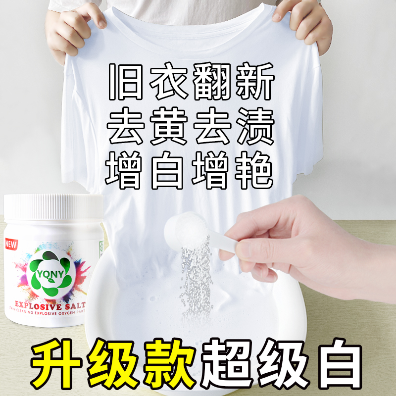 Australia YQNY explosive salt laundry to remove stains color bleaching powder bleach color white clothes general yellowing whitening