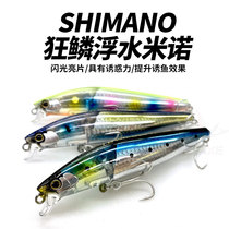 AXE Luya 19 SHIMANO SHIMANO maniac scale Luya bait XM-199S Mino carpel