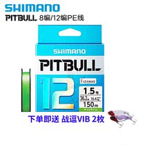 Japan imported SHIMANO PE line SHIMANO 12 series PE line long-distance road sub-fishing line sea fishing strong horse main line