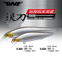 Mei Xia EWE silver knife long drop submerged Minoya bait fake bait 7g10g far bait sea bass