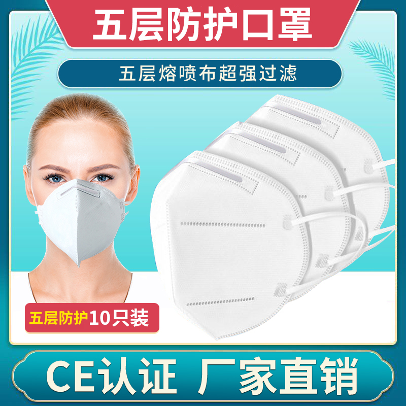 安戰(zhàn) 5層防護(hù)KN95口罩 10只裝