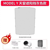 Suitable for Tesla Model3 Y sunroof sunshade front sunshade cloth sunscreen heat insulation car shade accessories