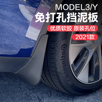 Applicable to 21 Tesla Model3 Y non-perforated mudguard wheel anti-sediment artifact model ya accessories