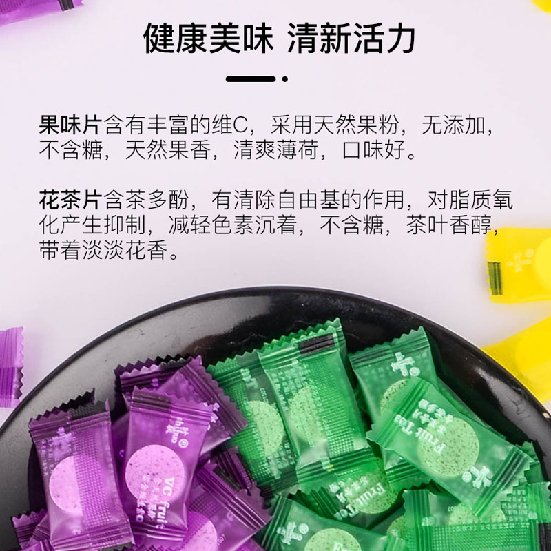 网红果味VC含片花茶片多口味图片_3