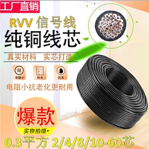 Pure copper RVV0 3 square wire 2 core 4 6 core 7 8 core 10 core-60 core audio signal line control line KVVR