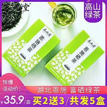 买2送2]湖北恩施富硒茶叶盒装炒青绿茶80g[25元优惠券]-寻折猪