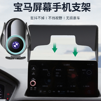 BMW X3 on-board mobile phone holder 5 Department 530 Screen Section 3 Faculty 6 GT X1X2X4X5 dedicated wireless charging