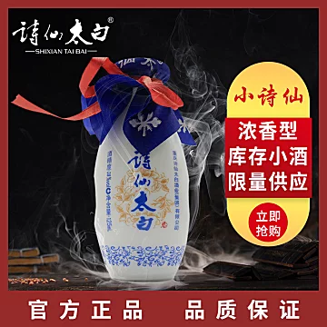 重庆诗仙太白浓香型白酒125ml[5元优惠券]-寻折猪