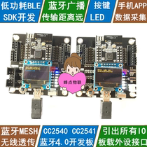 Low-power Bluetooth BLE4 0 development board CC2540 CC2541 development kit MESH networking Mobile APP