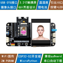 ESP32-S2 development board TFT touch screen LVGL USB camera camera WiFi image transmission Python programming