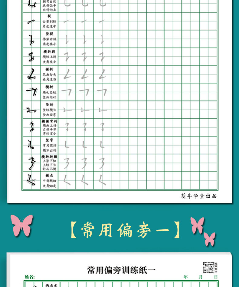 汉字基础笔画笔顺练习硬笔书法纸田字格