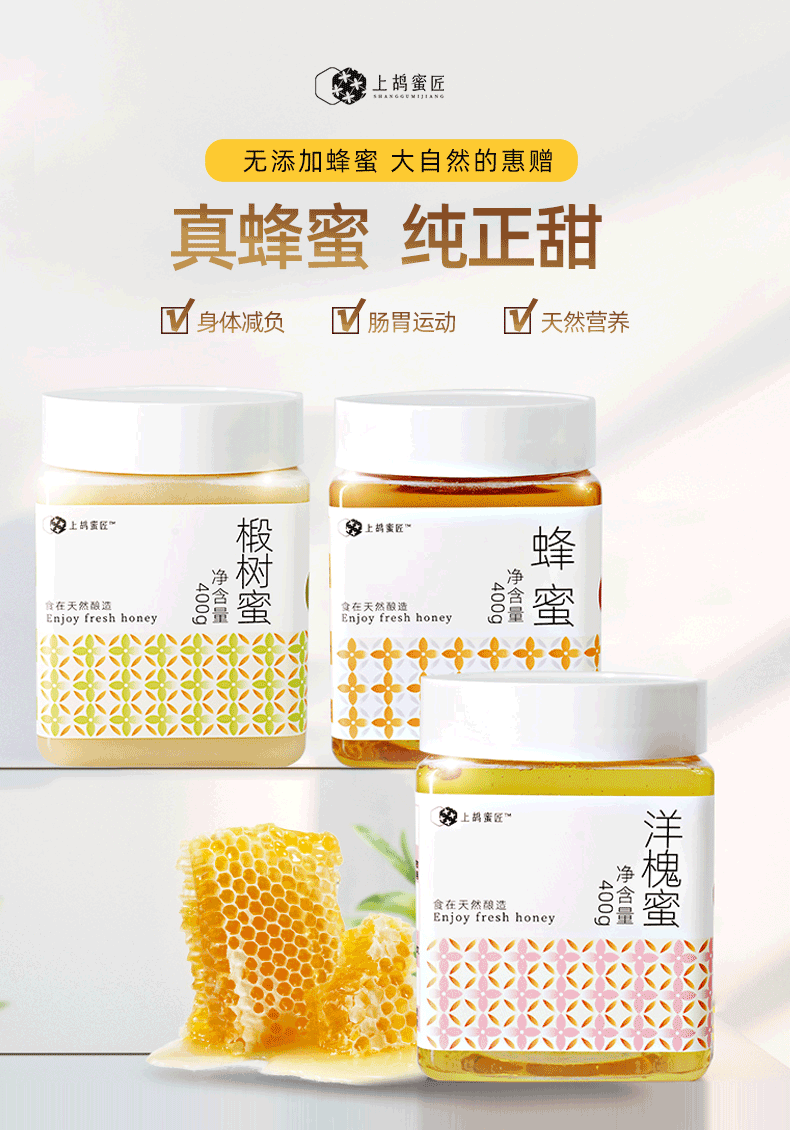 上鸪蜜匠蜂蜜纯正天然正宗百花蜜400g