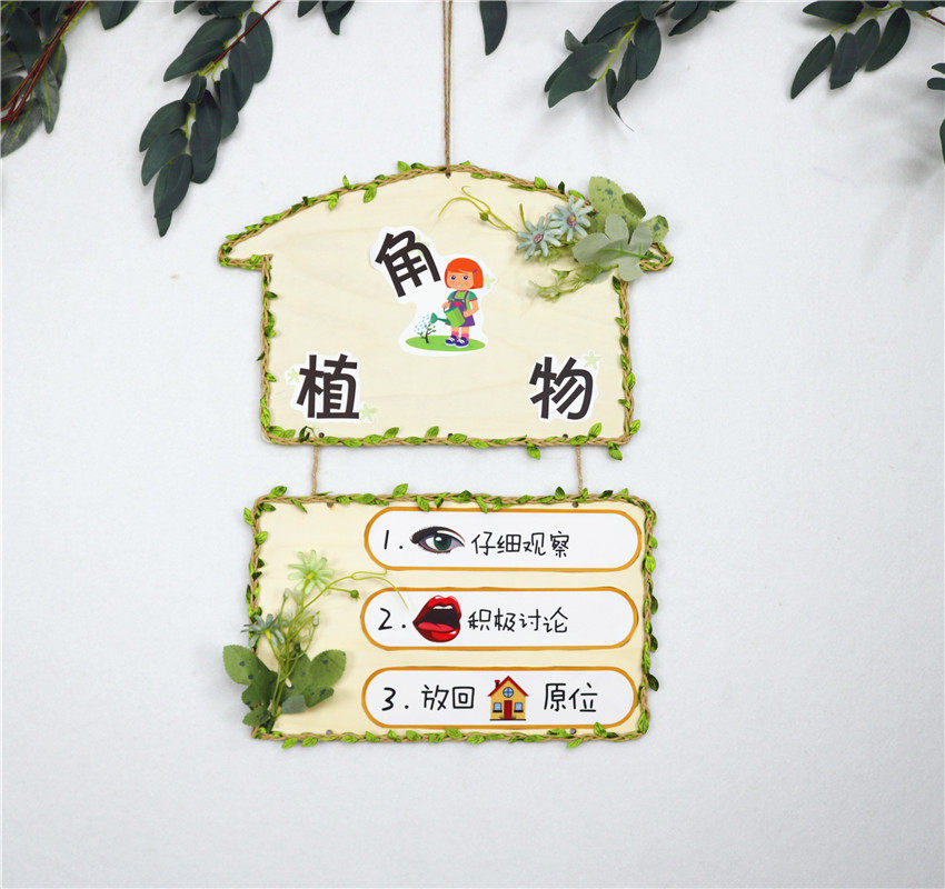 幼儿园环创区角标语牌田园风木质吊饰创意儿童区域指示规则牌装饰