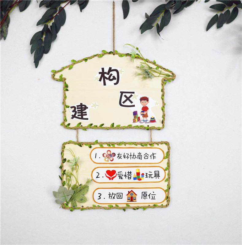 幼儿园环创区角标语牌田园风木质吊饰创意儿童区域指示规则牌装饰