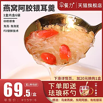 燕窝阿胶银耳羹冲泡即食代餐2盒180g[20元优惠券]-寻折猪