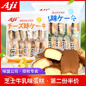 AJI牛乳味小蛋糕零食充饥夜宵早餐整箱[1元优惠券]-寻折猪