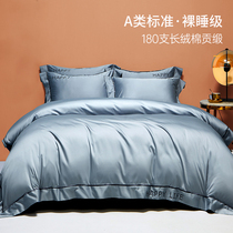 High-end 180 long-staple cotton four-piece cotton cotton cotton 100 Nordic sheets quilt cover nude sleeping hotel bedding