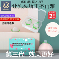Le Ke nipple invagination corrector invisible sucking nipple breast correction depression flat tractor