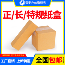 Positive square box strip case plus hard plus thick half high cardboard box fishing rod red wine Umbrella packing express paper box