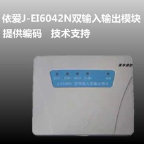 Yiai dual input module J-EI6042N module Yiai module Yiai smoke sense Yiai 6042 module