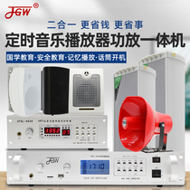 Timing player Campus public broadcasting system set Music with power amplifier All-in-one machine Automatic ringing power amplifier machine