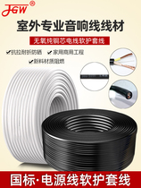 Pure copper wire Oxygen-free copper speaker line speaker line Car power amplifier wired public broadcast audio cable