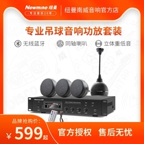 Newman lob audio set shop speaker horn indoor restaurant hanging ceiling ceiling ceiling ceiling type speaker wireless Bluetooth ceiling type subwoofer coaxial drop ball audio power amplifier