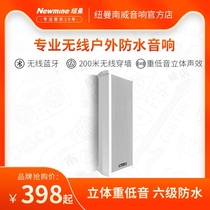 Newmine Newman outdoor wireless waterproof wall mounted audio wall mounted set public radio speaker background music Post