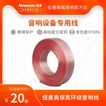 Newman Cinema Passive Audio Wire Fever Pure Copper Engineering Wire 200 Oxygen Free Copper High Fidelity Power Amplifier Horn