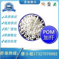 Modified plastic raw material POM glass fiber reinforced 20 - 30 % wear resistance and impact - resistant stable polymaldehyde