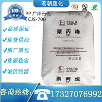 PP Guangzhou Petrochemical CJS-700 PP High Flow Resistance High Temperature Food Grade Plastic Raw Materials